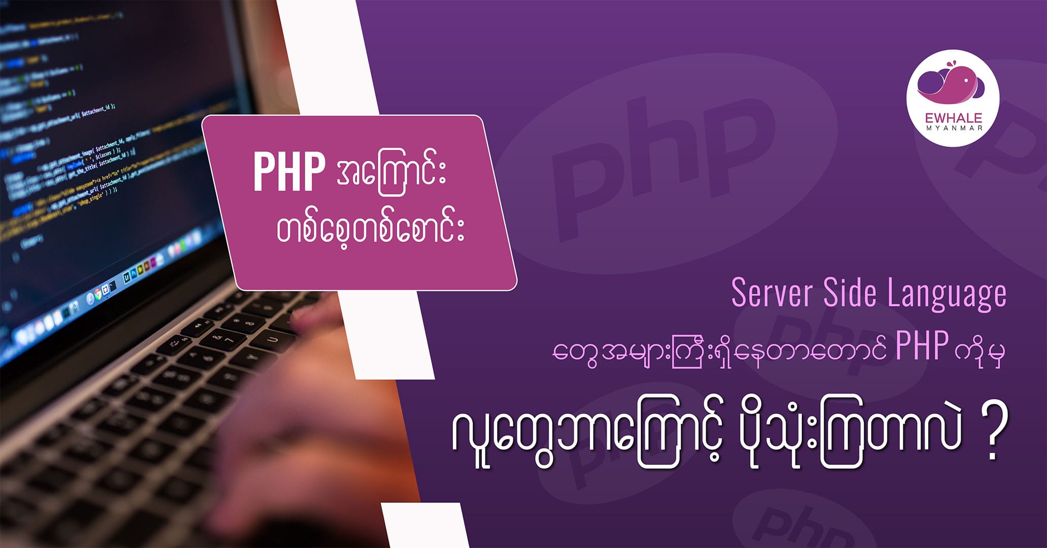 about-php