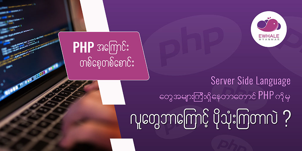 abrief_about_php